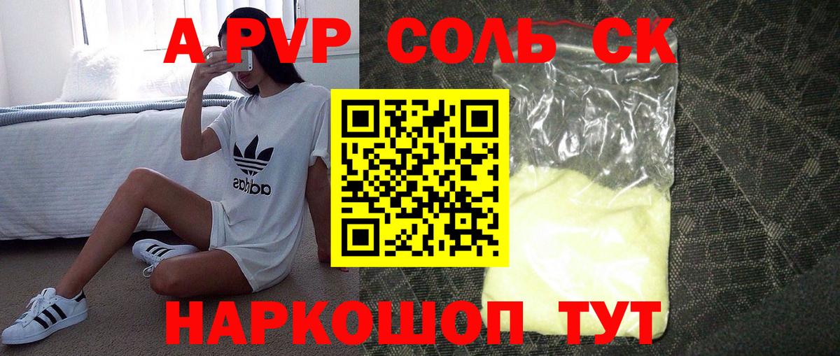 А ПВП Crystall Краснокамск