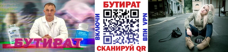 БУТИРАТ BDO  закладки  Краснокамск 