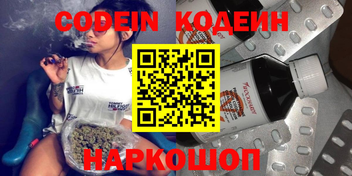Кодеиновый сироп Lean Purple Drank Краснокамск