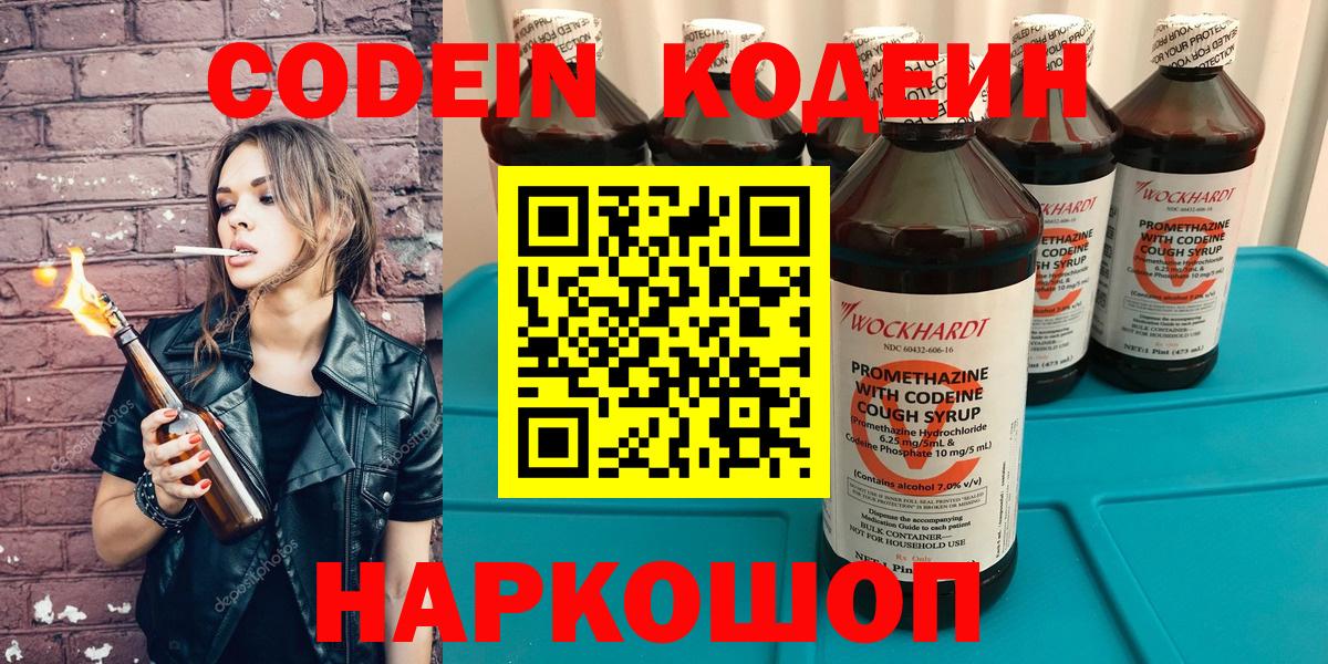 Краснокамск  Кодеин Purple Drank  Вход с VPN  Codein Purple Drank 