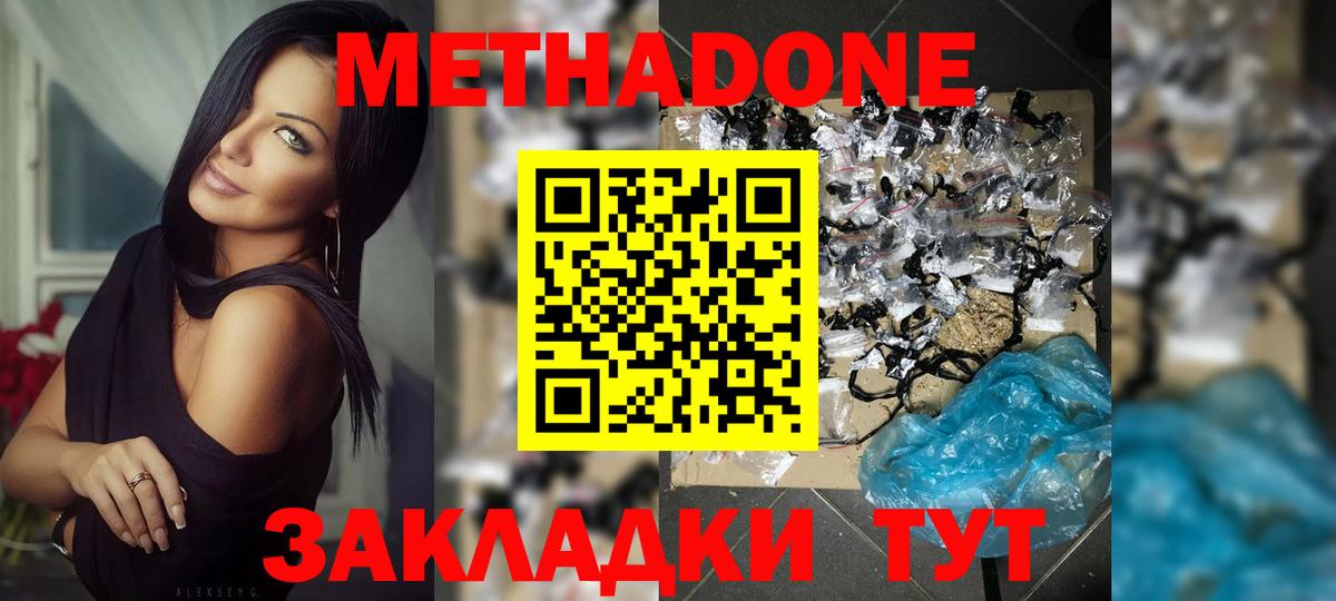 МЕТАДОН белоснежный  Вход с VPN  Краснокамск  Метадон methadone 
